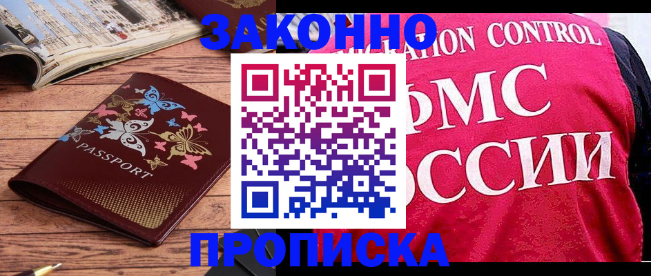 временная регистрация купить в Аксае